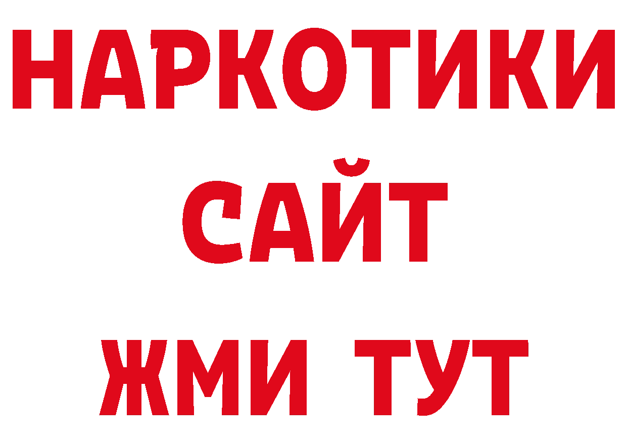 БУТИРАТ буратино ссылки нарко площадка ОМГ ОМГ Карталы